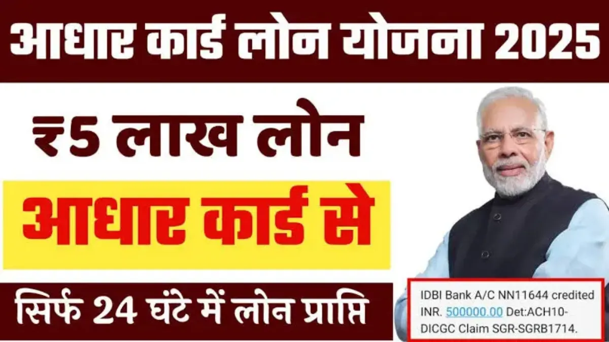 Aadhar Card Loan 2025
