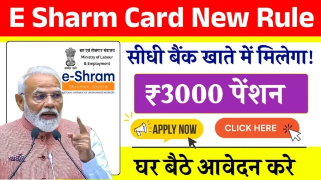 E-Shram Pension Scheme 2025