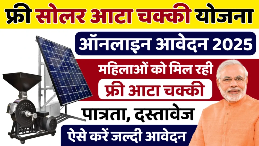Free Solar Atta Chakki Yojana