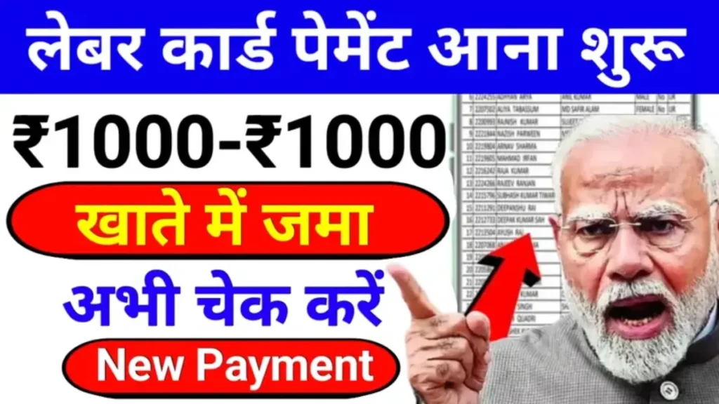Labour Card Paisa Check Online