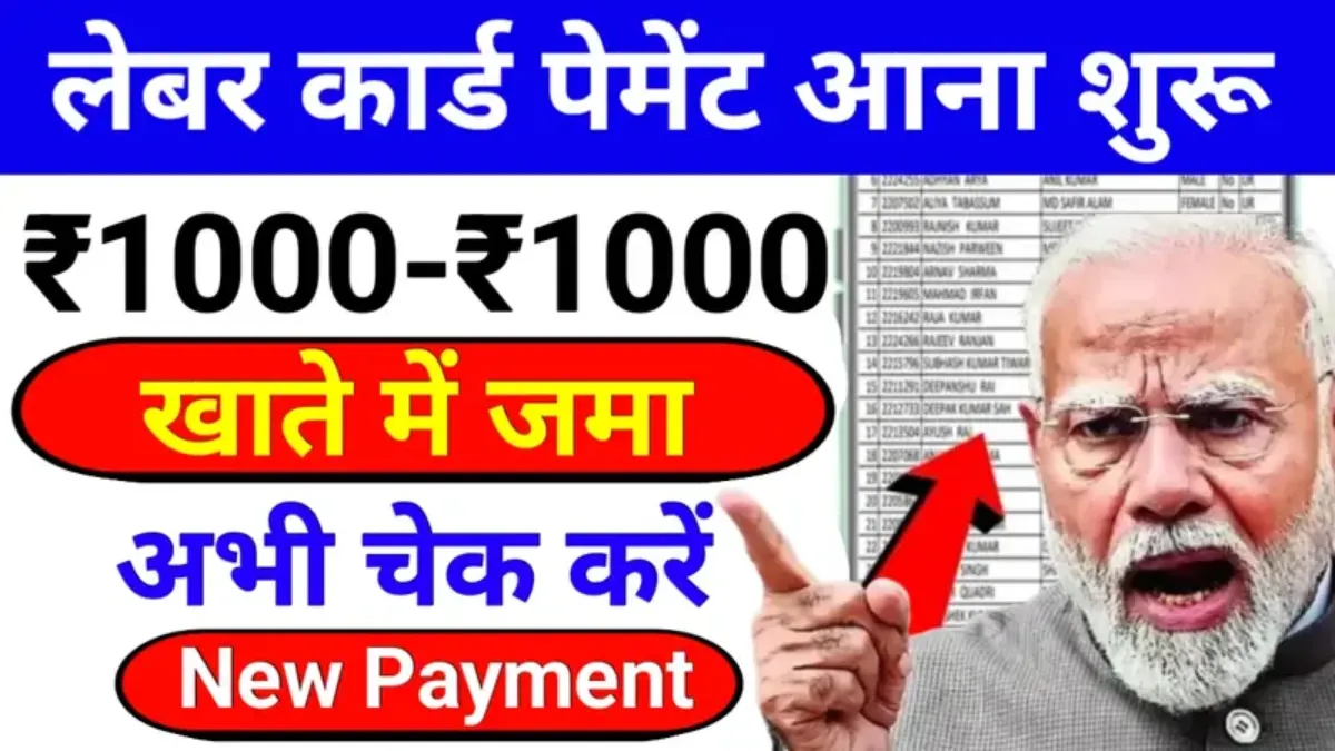 Labour Card Paisa Check Online